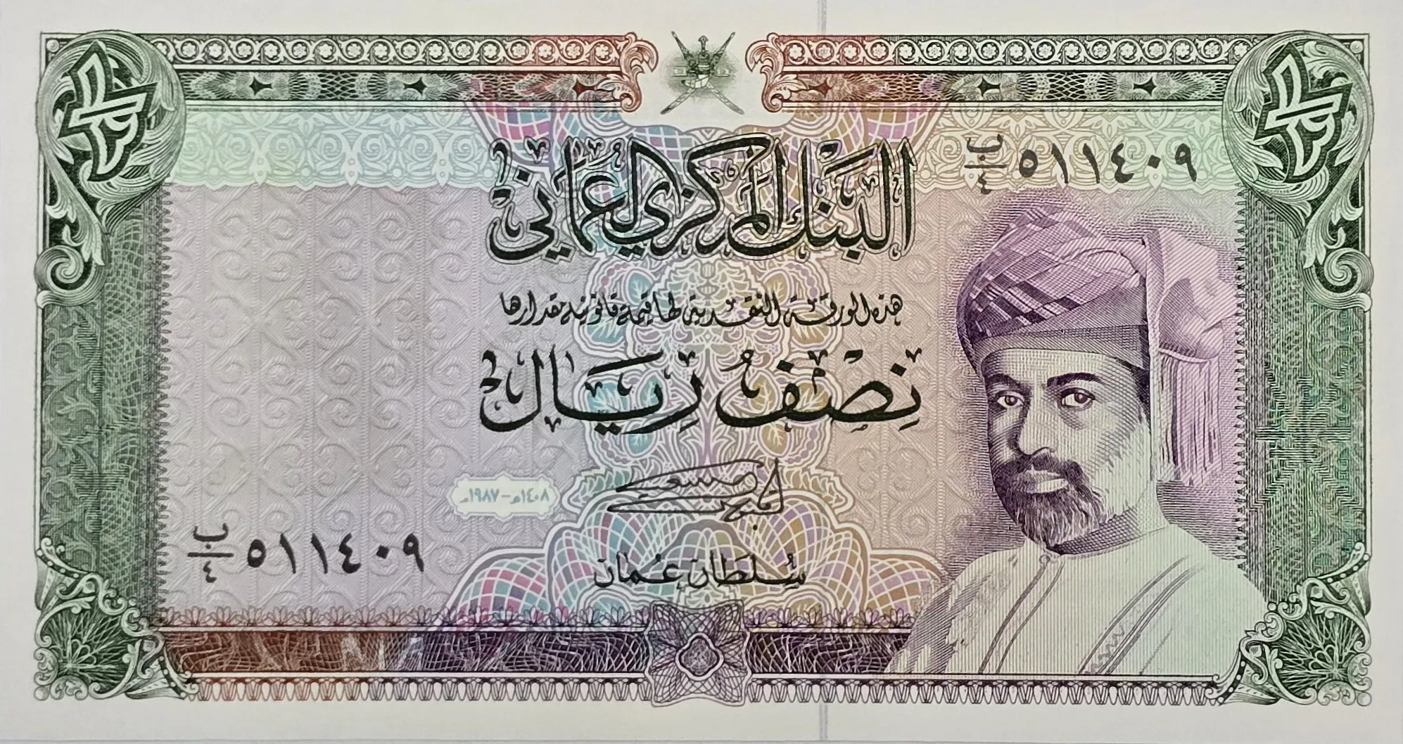اسکناس عمان نیم ریال عمان1987